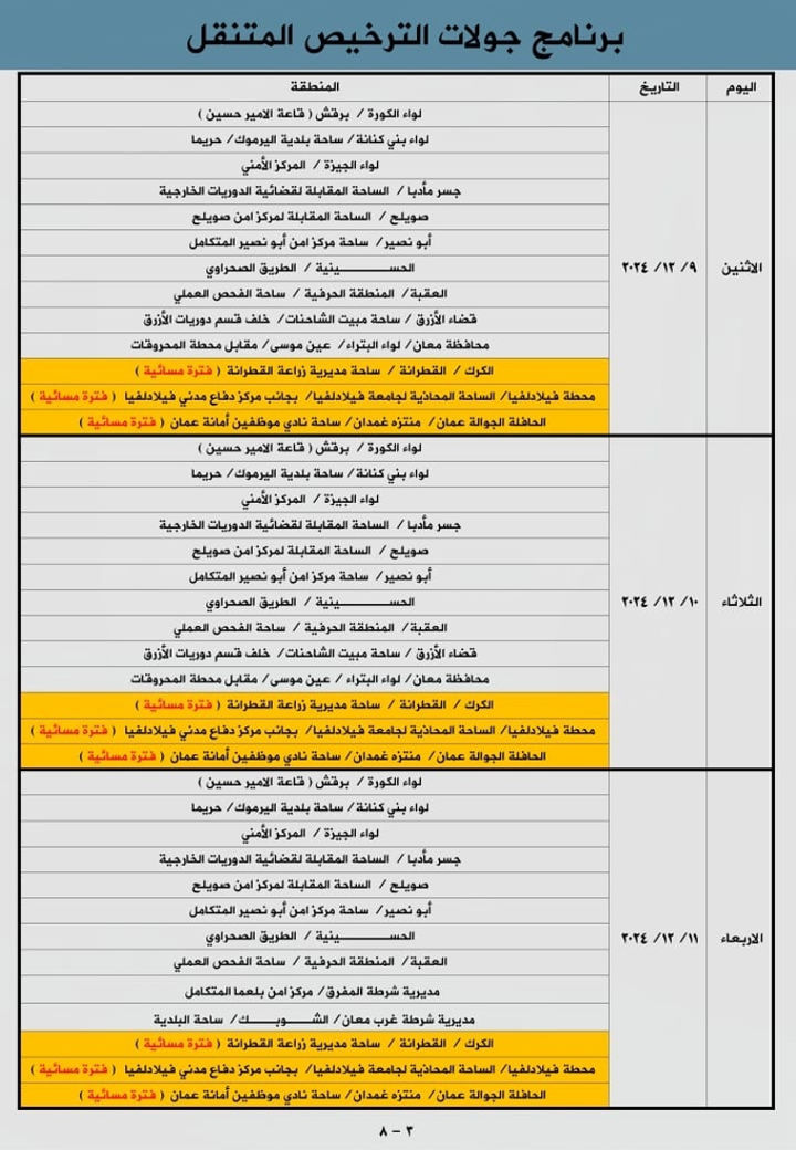 ترخيص متنقل مواعيد